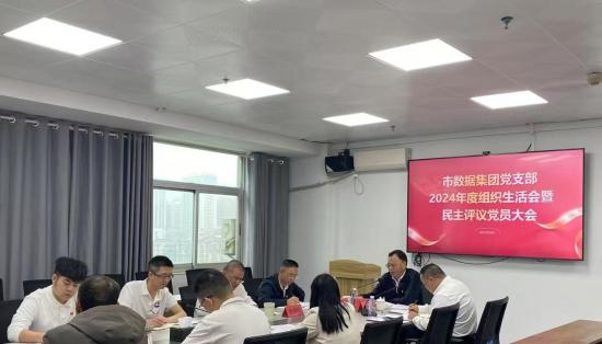 強(qiáng)基鑄魂擔(dān)使命 履職盡責(zé)建新功—— 市數(shù)據(jù)集團(tuán)黨支部召開2024年度 專題組織生活會(huì)